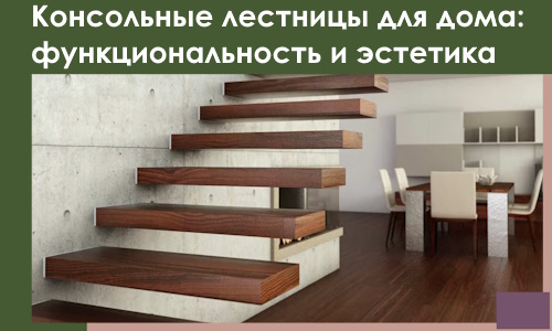 Консольные лестницы для дома в Вятских Поляне: сочетание функциональности и эстетики